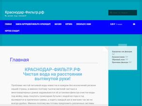 Интернет-магазин фильтров для воды