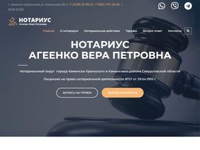 Нотариус Агеенко В.П.