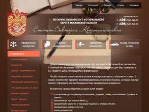 Нотариус Стенина В.К.