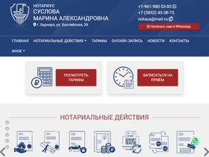 Нотариус Суслова М.А.