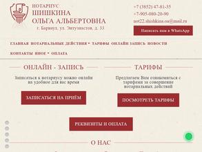 Нотариус Шишкина О.А.