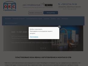 ОКС Строймонтаж