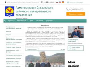 Администрация Ольхонского района