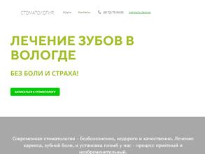 Стоматология