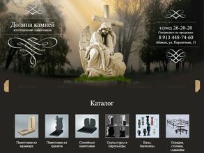 Долина камней