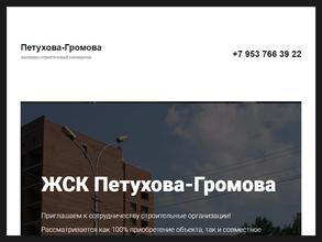 ЖСК ПЕТУХОВА-ГРОМОВА