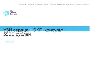 Планета докторов