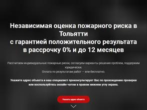 Пожарная безопасность