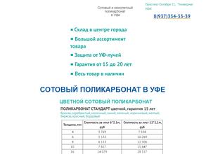 ПОЛИКАРБОНАТ-УФА