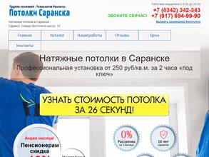 Потолки Саранска