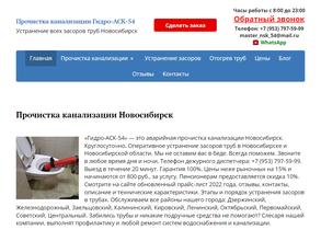 Гидро-АСК-54