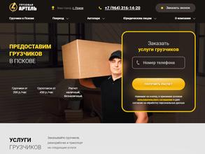 Грузовая Артель