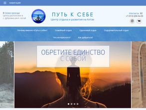 Путь к себе