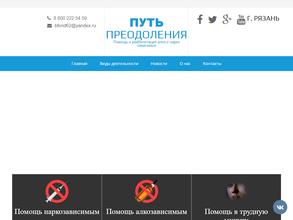 Путь преодоления в Рязань