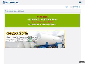 РегионГаз