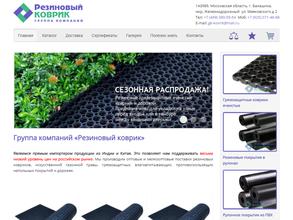 Компания резиновых ковриков
