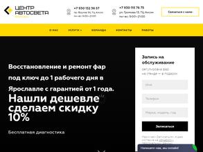 Центр Автосвета