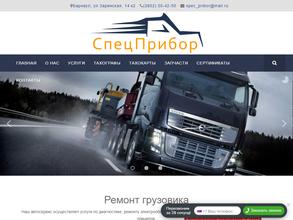 СпецПрибор