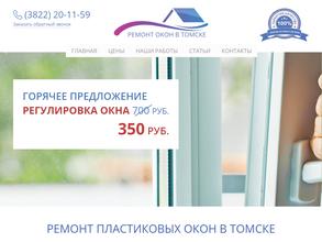 Компания по ремонту пластиковых окон