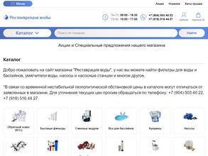 Реставрация воды