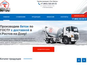 Бетон Гост