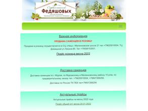 Садовый питомник Федяшовых