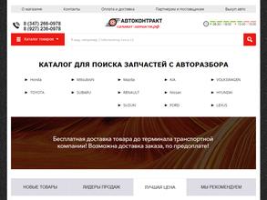 АвтоКонтракт
