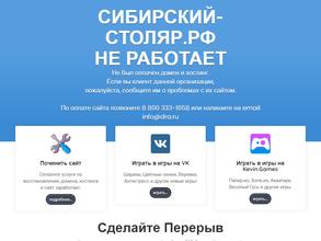 Сибирский-Столяр.рф