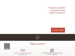 Сибирь Фундамент