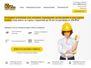 Служба утепления