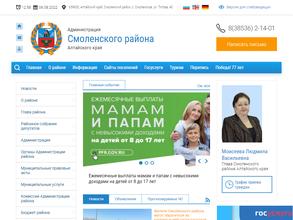 Управление экономики Администрации Смоленского района