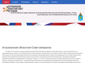 Всероссийская общественная организация ветеранов (пенсионеров) войны, труда, вооруженных сил и правоохранительных органов