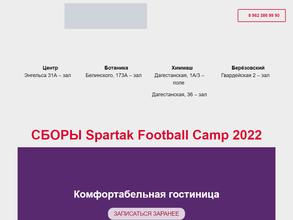 Спартак юниор