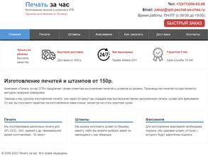 Печать за Час