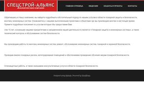 Спецстрой-Альянс