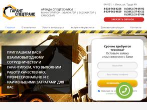 Гарант Спецтранс