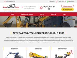 Спецтехника-Тула