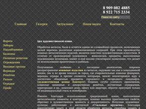 Стальные кружева