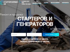 Стартер-сервис