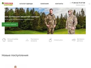 Стрелец-Камуфляж