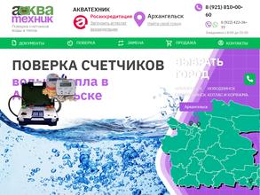 Акватехник