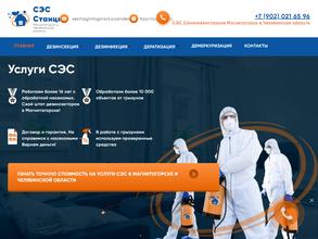 СЭС Магнитогорск