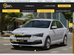 Таксопарк Сибири