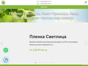 Первый завод теплиц