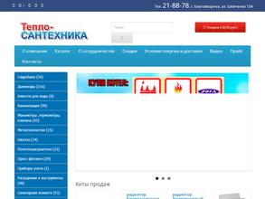 Тепло-Сантехника