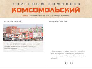 КОМСОМОЛЬСКИЙ