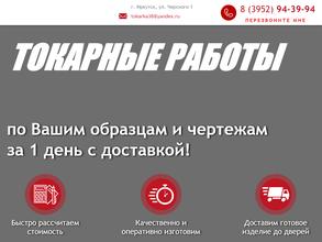 Токарная мастерская на Баррикад