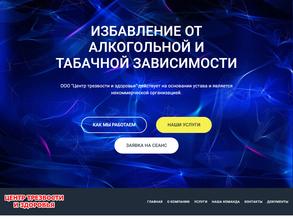Центр трезвости и здоровья