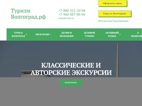 Туризм-волгоград.рф