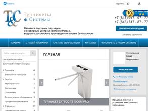 Турникеты и Системы